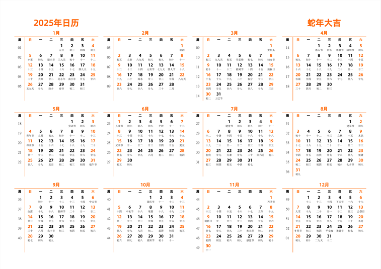 2025年日历 中文版 横向排版 周日开始 带周数 带农历